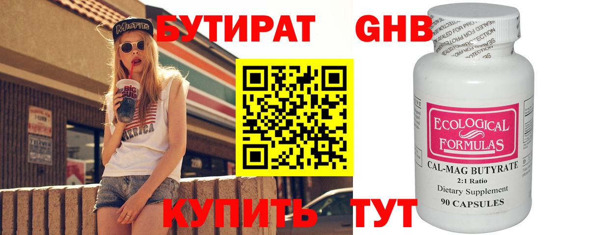 БУТИРАТ  Вход с VPN  Воронеж  БУТИРАТ бутик 