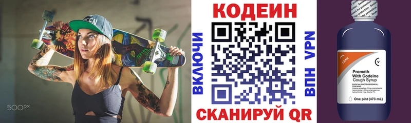 сколько стоит  Воронеж  Кодеиновый сироп Lean напиток Lean (лин) 