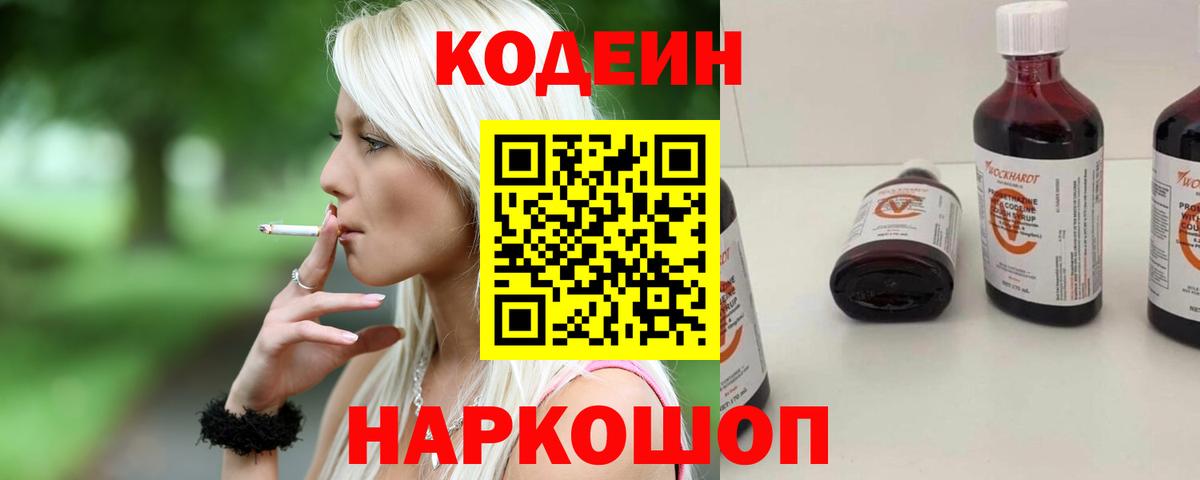 Кодеиновый сироп Lean напиток Lean (лин)  Вход с VPN  Кодеиновый сироп Lean напиток Lean (лин)  Воронеж 