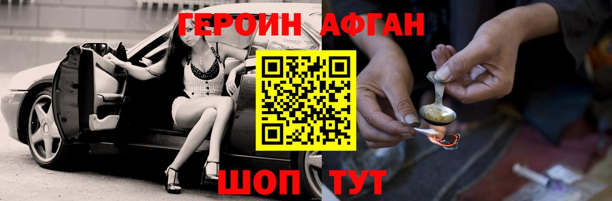 ГЕРОИН VHQ Воронеж
