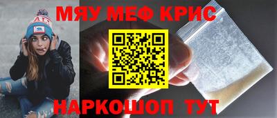 мяу мяу кристалл Аргун