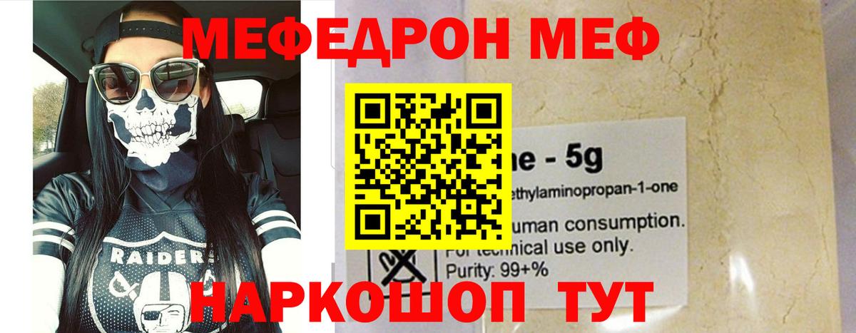 Меф кристаллы Воронеж