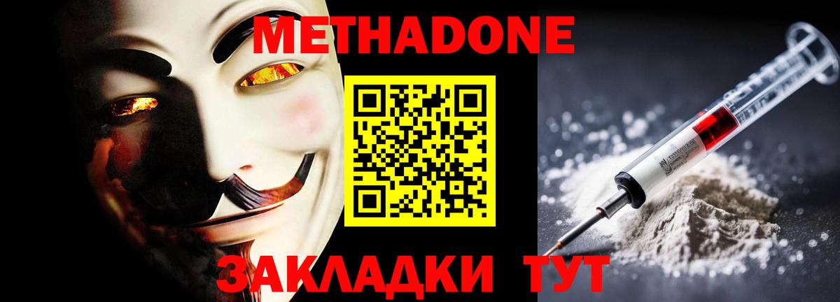Метадон кристалл Воронеж