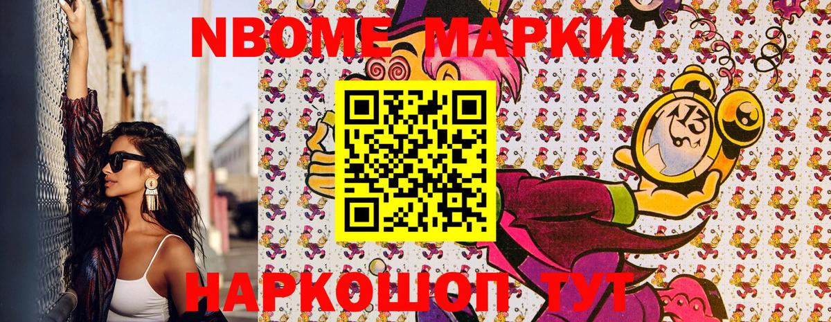 Марки NBOMe 1500мкг Воронеж
